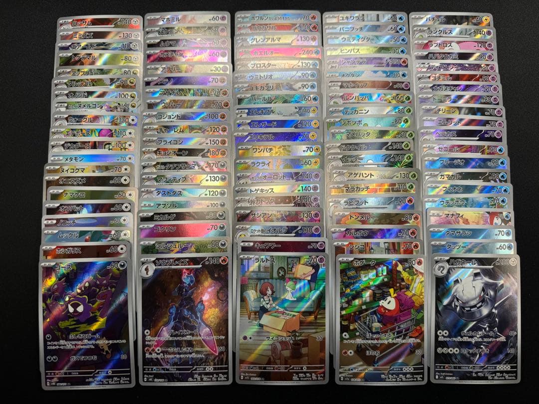 ポケモンカード AR CHR 100枚 まとめ かぶりなし⑨