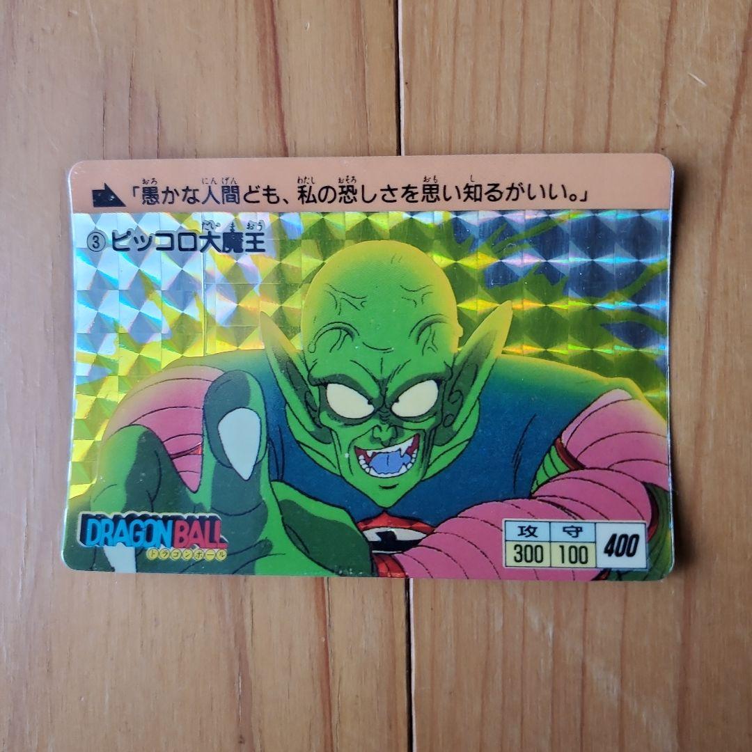 ドラゴンボール ピッコロ大魔王 カード　初段