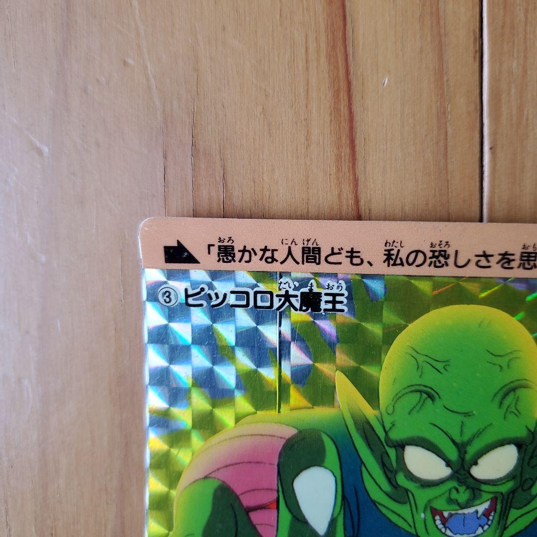 ドラゴンボール ピッコロ大魔王 カード　初段