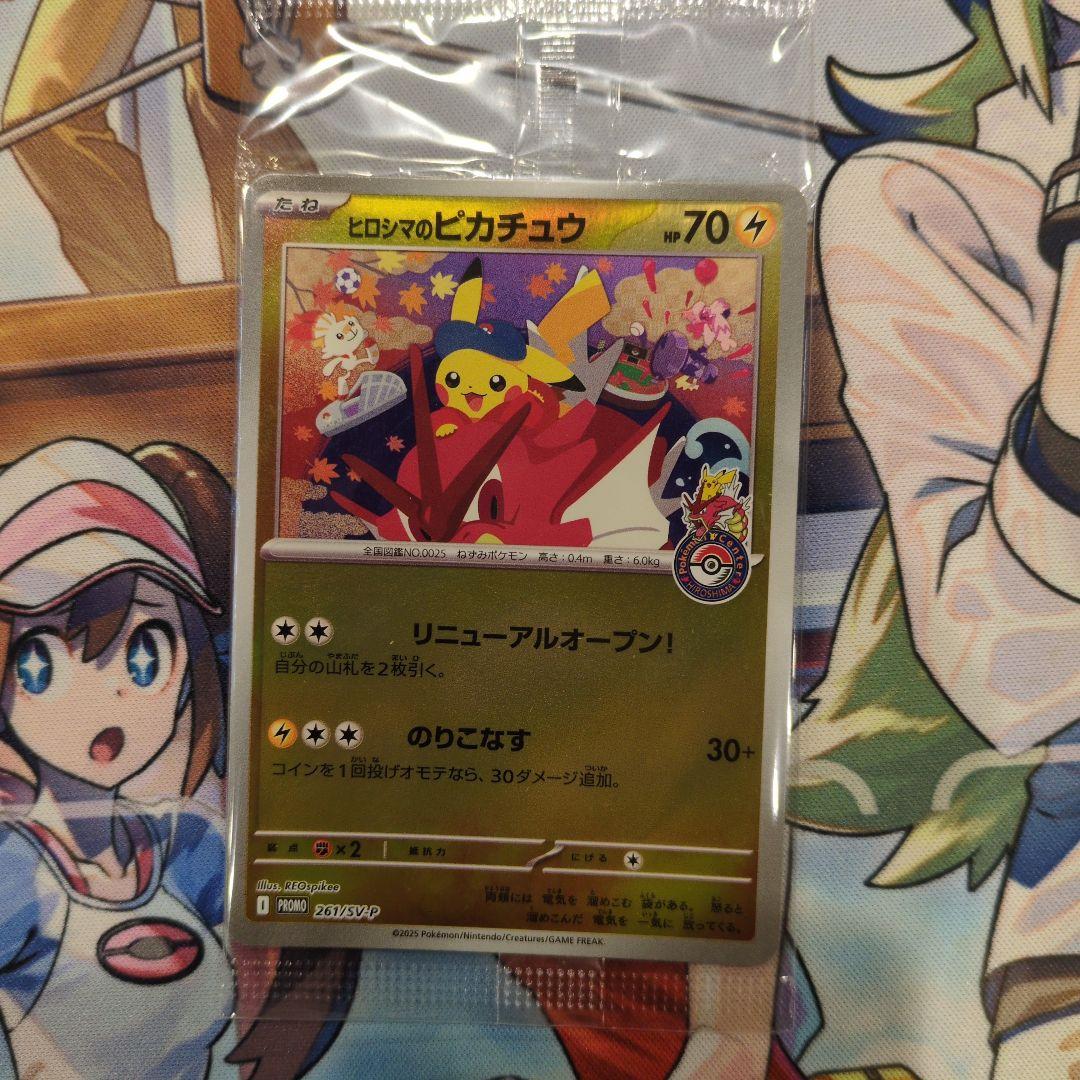 ヒロインのピカチュウ　未開封