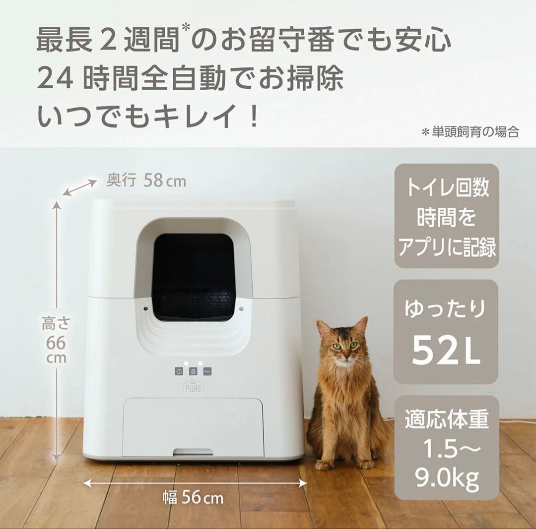 【値下げ】PURE CAT AUTO TOILET 猫用 24時間全自動トイレ