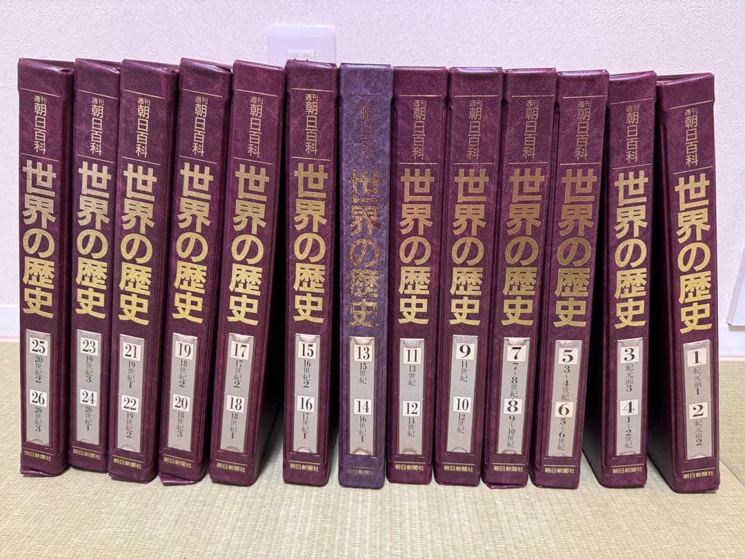 【全巻あり・専用ファイル付き】週刊朝日百科 世界の歴史 全131巻