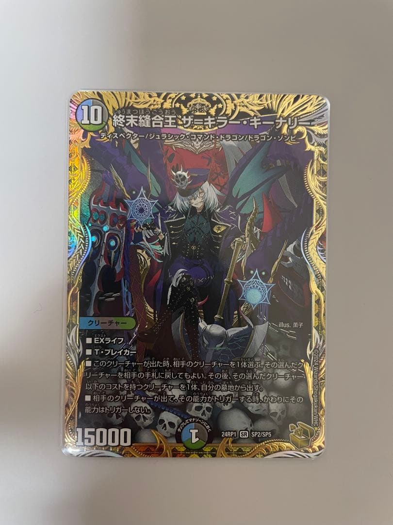 終末縫合王 ザ＝キラー・キーナリー 金トレジャー