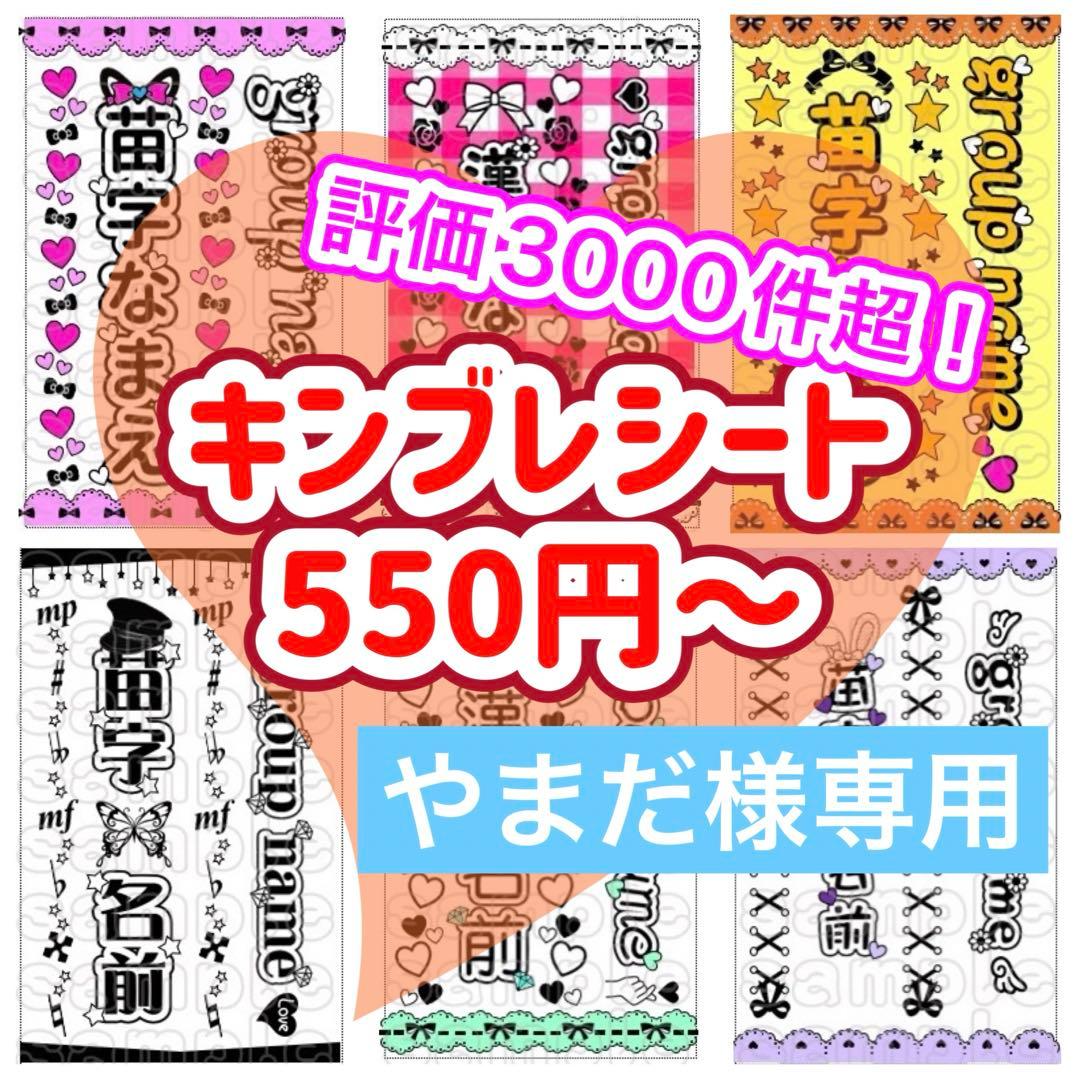 キンブレシート　オーダー　やまだ