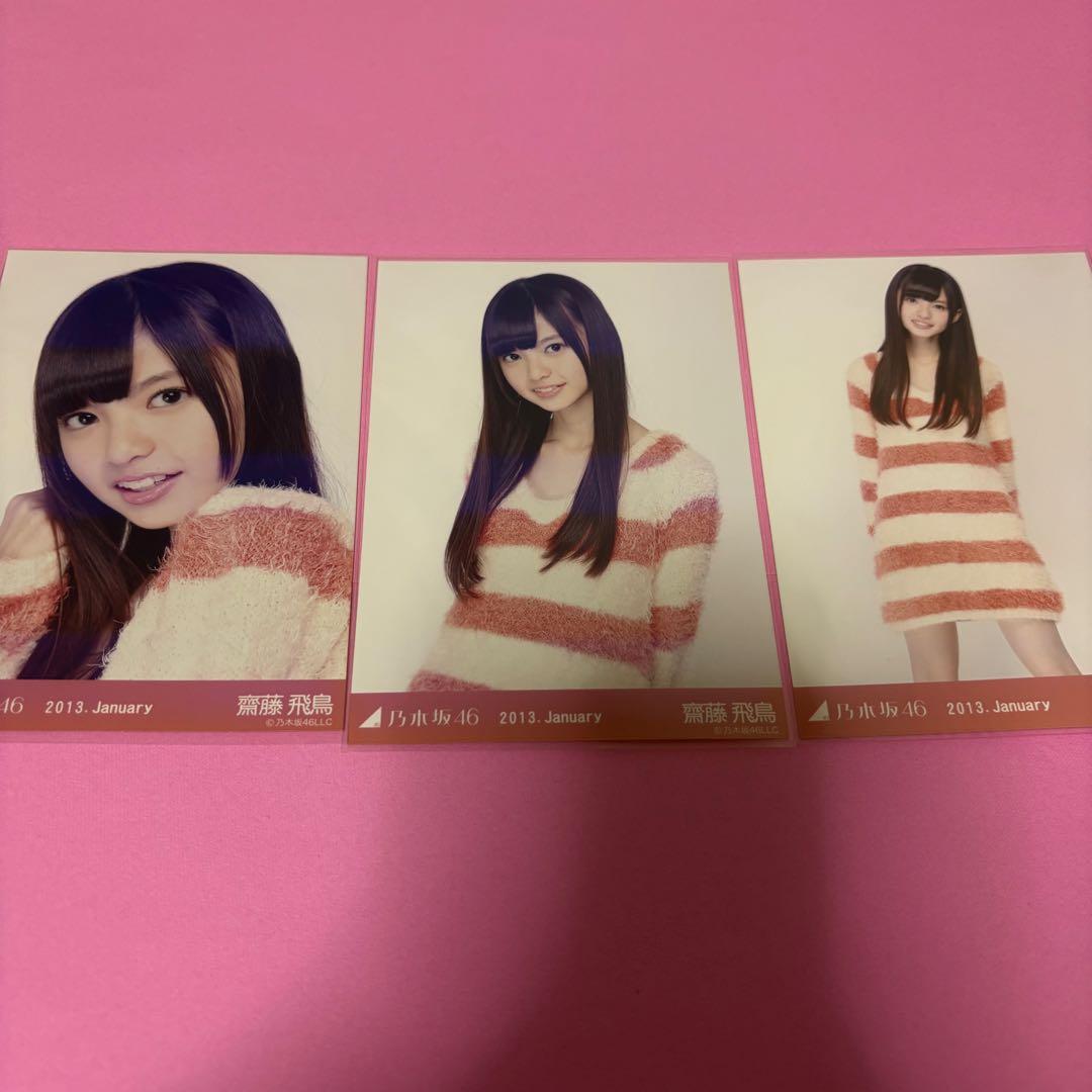 乃木坂46 齋藤飛鳥 生写真 2013 January ニットワンピ コンプ