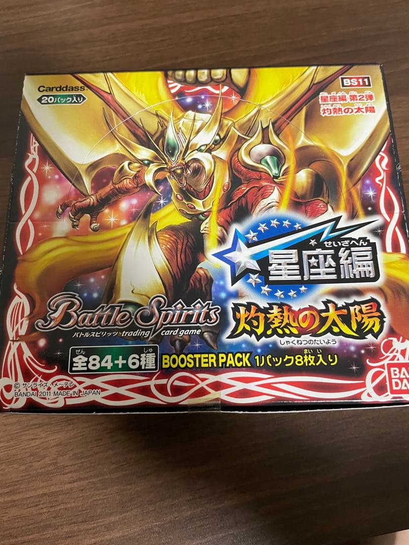 灼熱の太陽 未開封BOX