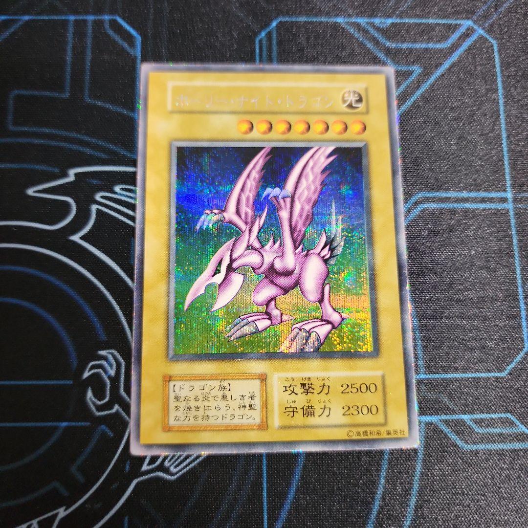 ホーリー・ナイト・ドラゴン　初期シークレット