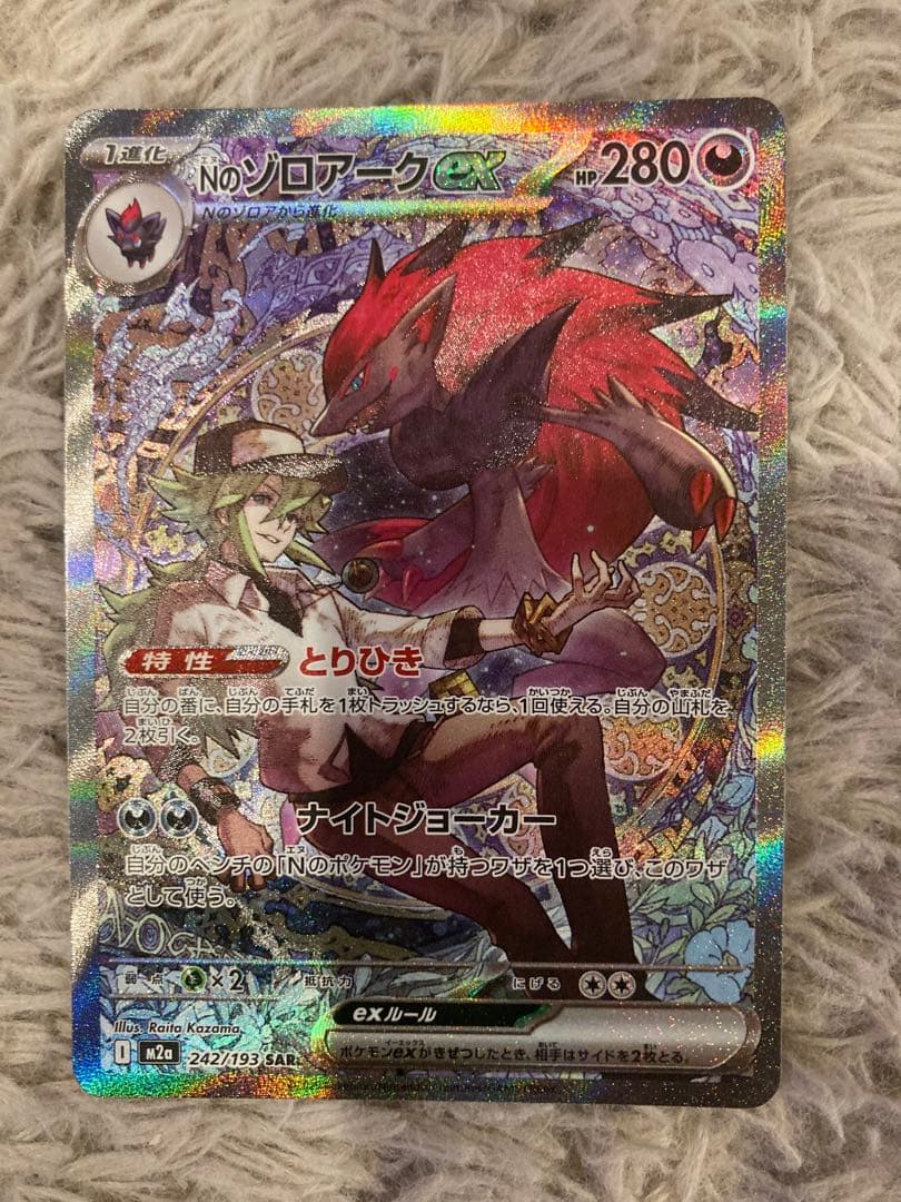 ポケモンカード Nのゾロアークex SAR とりひき　MEGAドリーム　sar