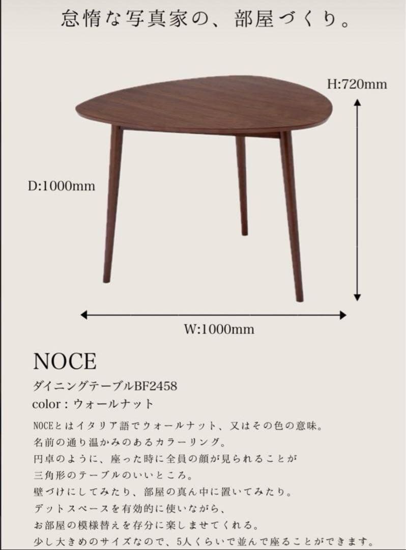NOCE ダイニングテーブルBF2458 ウォールナット