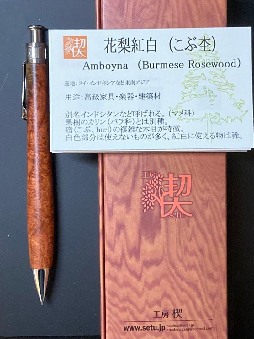 【まつたけ様】工房楔　ペンシル楔（花梨紅白）