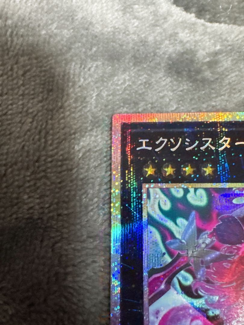 遊戯王　エクソシスター・カルマエル プリズマシークレット