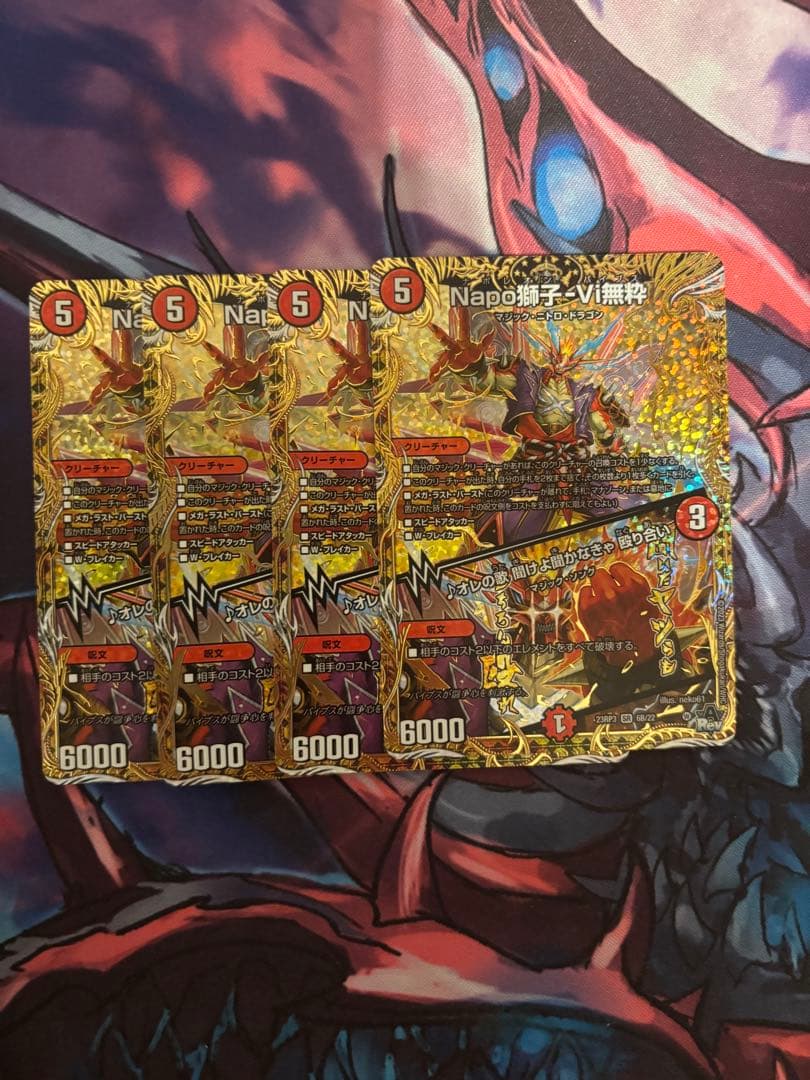 Napo獅子-Vi無粋　ナポレオンバイブス　B 4枚