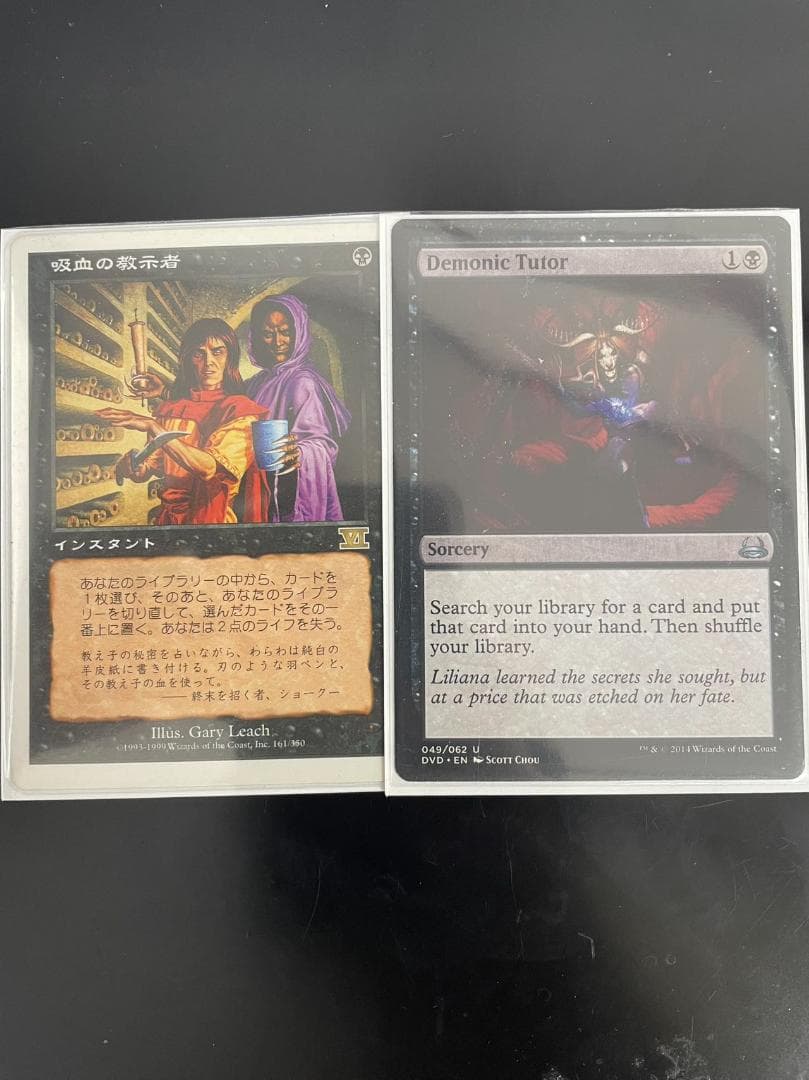 吸血の教示者 悪魔の教示者 セット