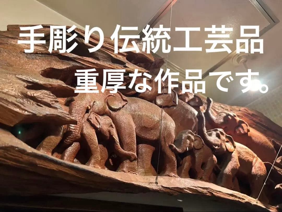 タイ伝統木彫｜老木チーク一木彫大レリーフ ｜店舗什器｜一点物｜幅145｜商売繁盛