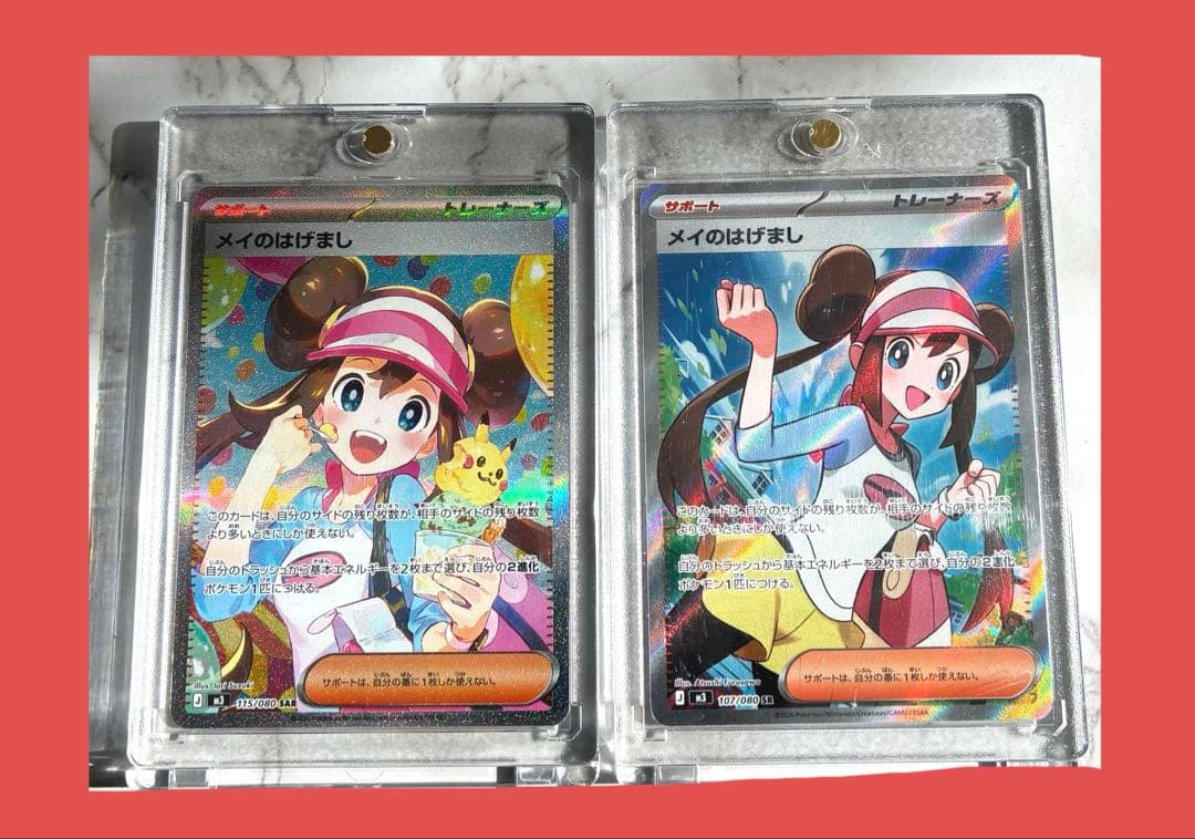 ムニキスゼロ　メイのはげまし　SAR.SRセット