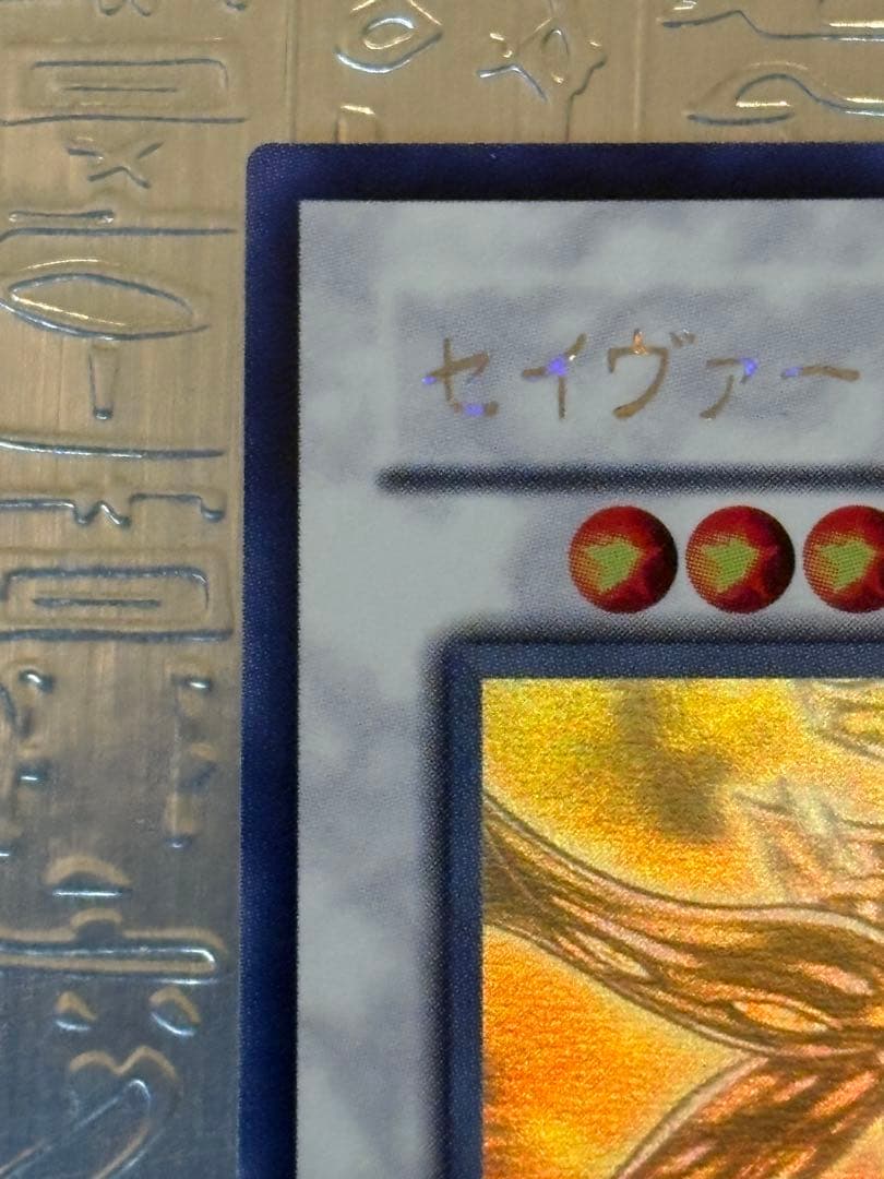 レ*読様 遊戯王 セイヴァー・デモン・ドラゴン ホログラフィックABPF-JP0