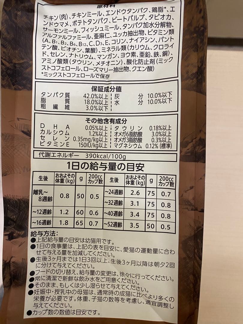 マメ ⚠️プロフィール必読ワイルドレシピ子猫用4個