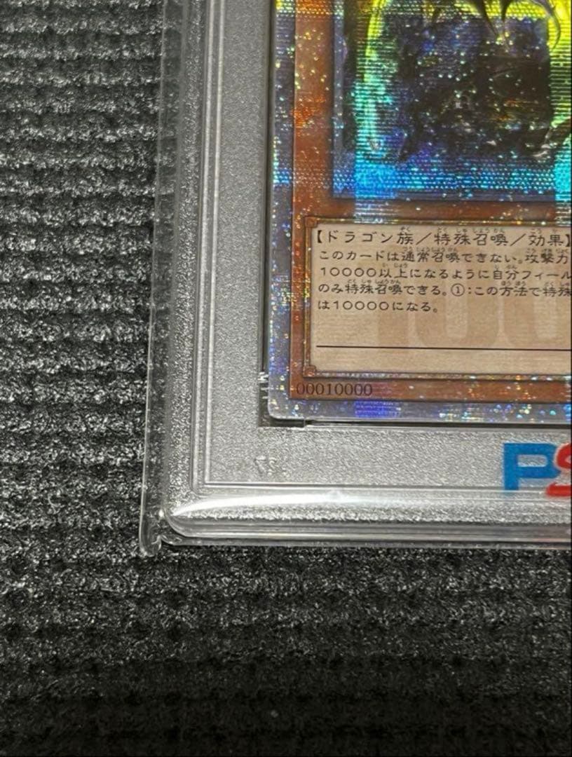 遊戯王 アジア版 万物創世龍 PSA10 ワンオーナー 希少