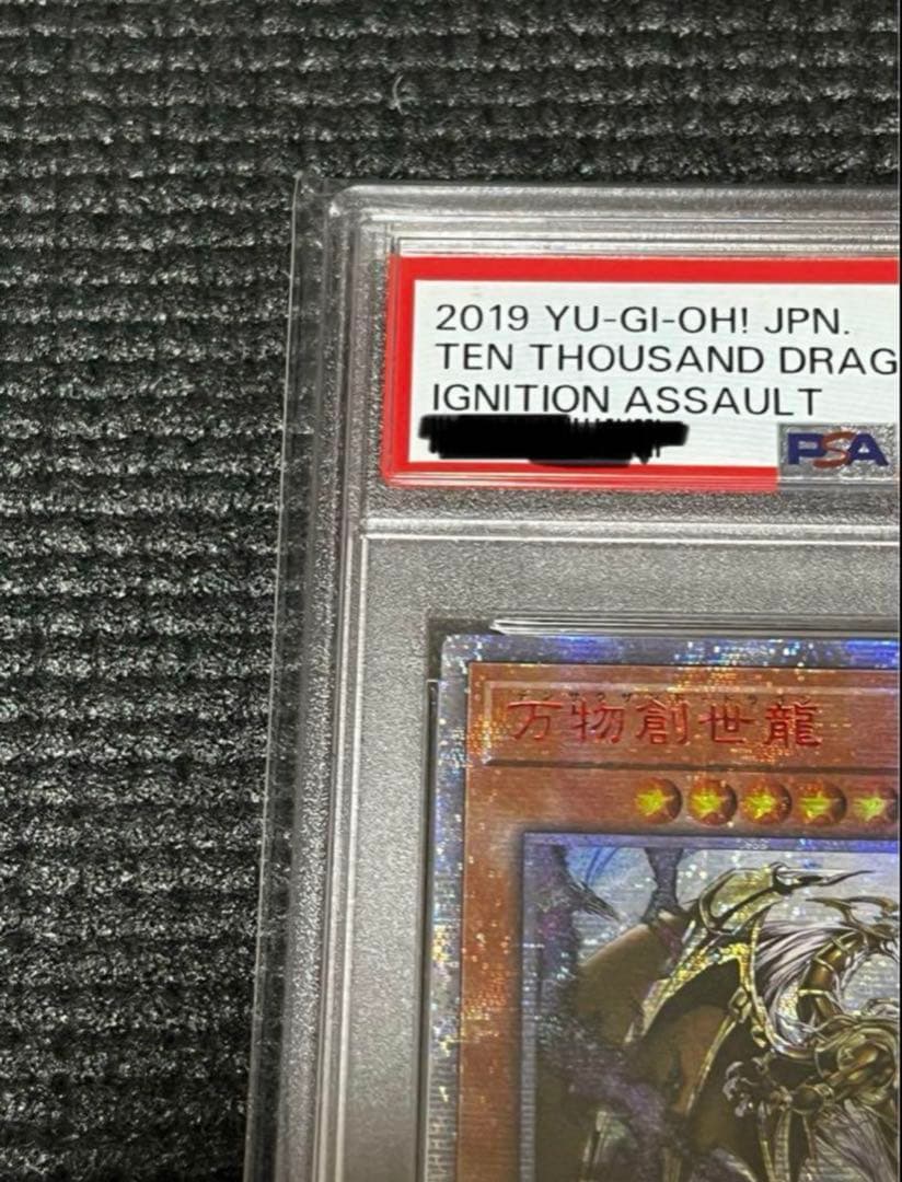 遊戯王 アジア版 万物創世龍 PSA10 ワンオーナー 希少