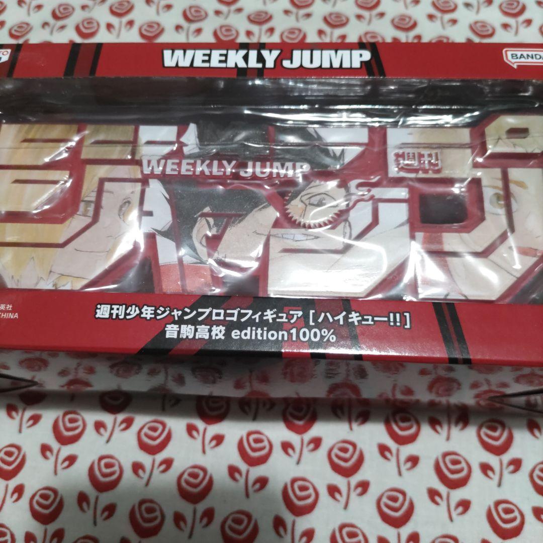 ハイキュー!! ジャンプロゴフィギュア 音駒高校 青葉城西