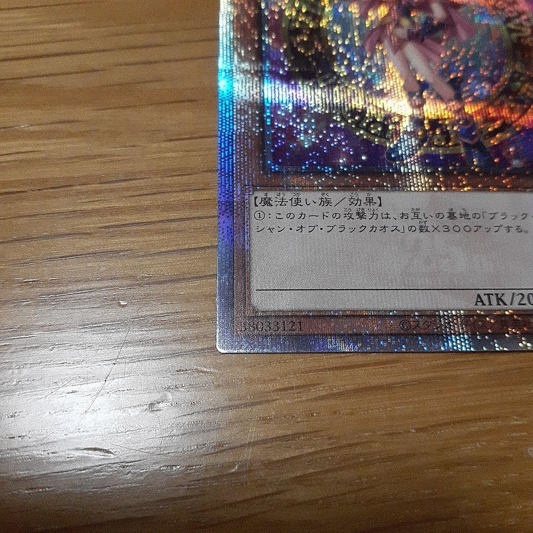 ブラックマジシャンガール　25th　クオシク