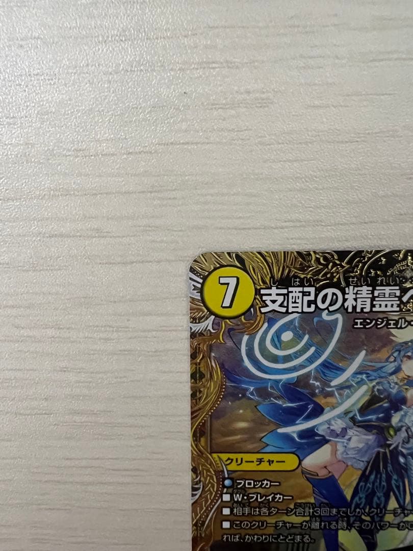 支配の精霊ペルフェクト/ギャラクシー・チャージャー 金トレジャー