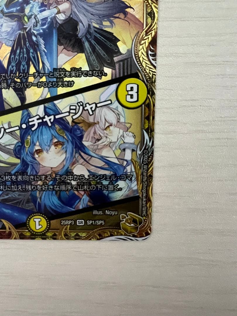 支配の精霊ペルフェクト/ギャラクシー・チャージャー 金トレジャー