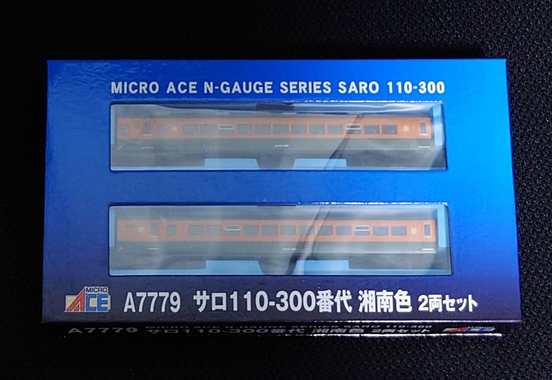 【マイクロエース】サロ110-300番代 湘南色