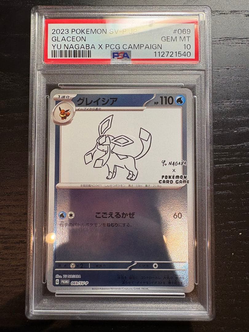 グレイシア 長場雄プロモ