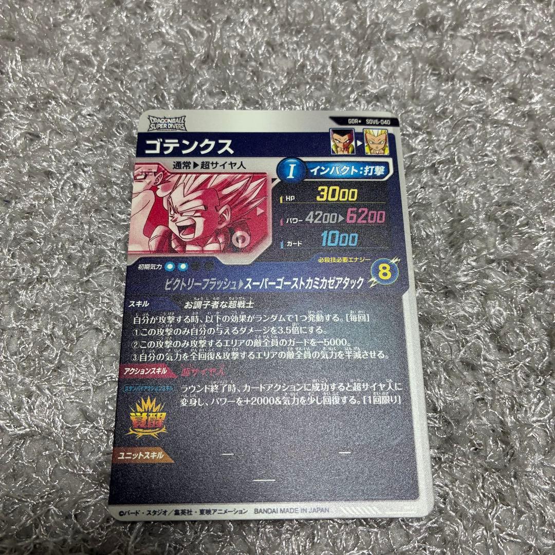 ドラゴンボールスーパーダイバーズ　sdv6-040 ゴテンクス　パラレル　GDR
