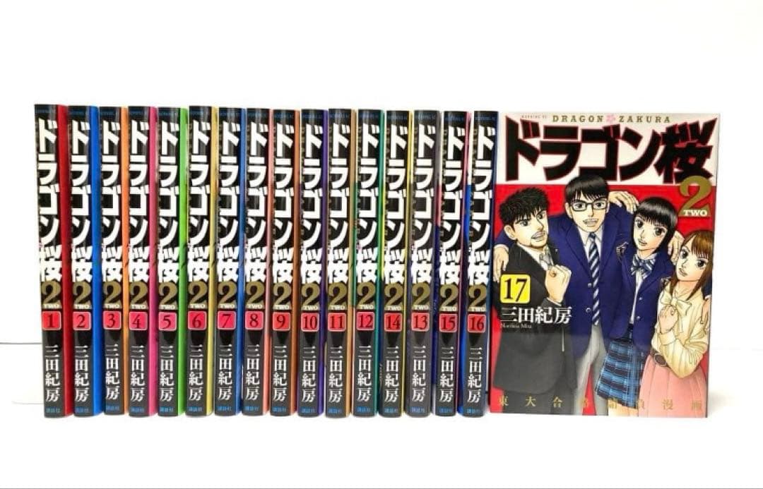ドラゴン桜2 全17巻 三田紀房