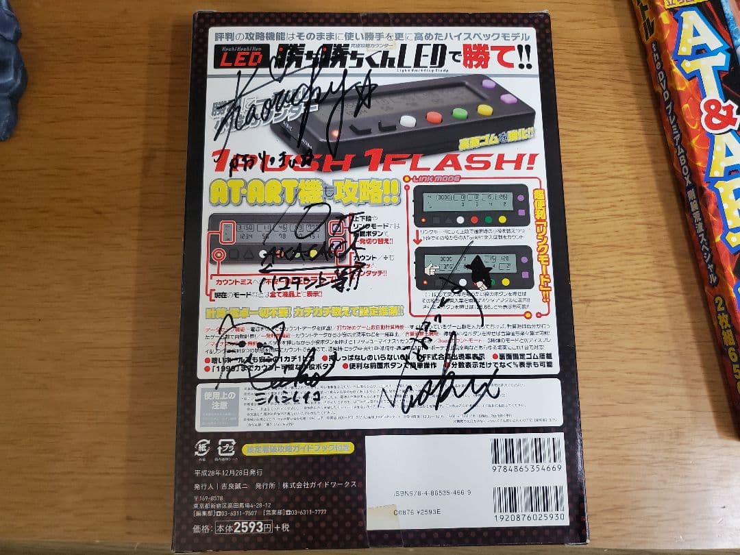 ライターサイン入り　パチスロ必勝ガイドかちかち君