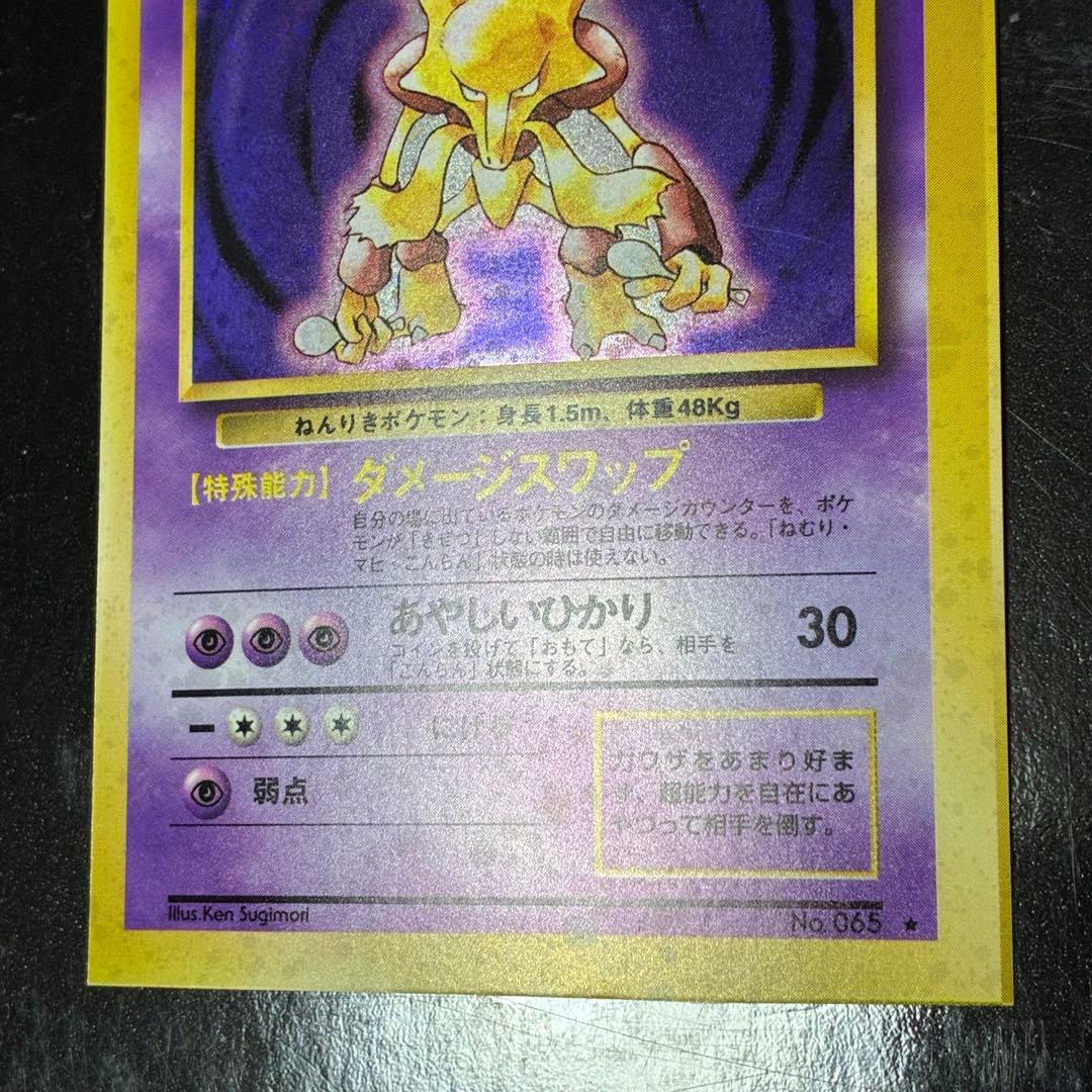 ポケモンカード　フーディン　スクエアカット　旧裏