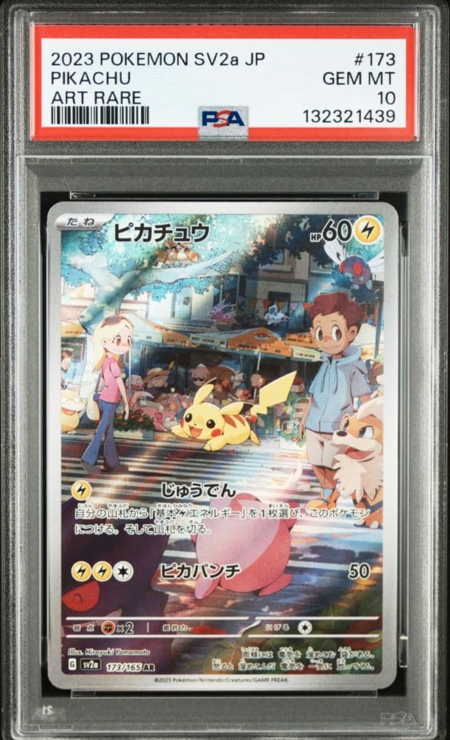 【極美品】[PSA10] ピカチュウ AR ポケモンカード151 鑑定品