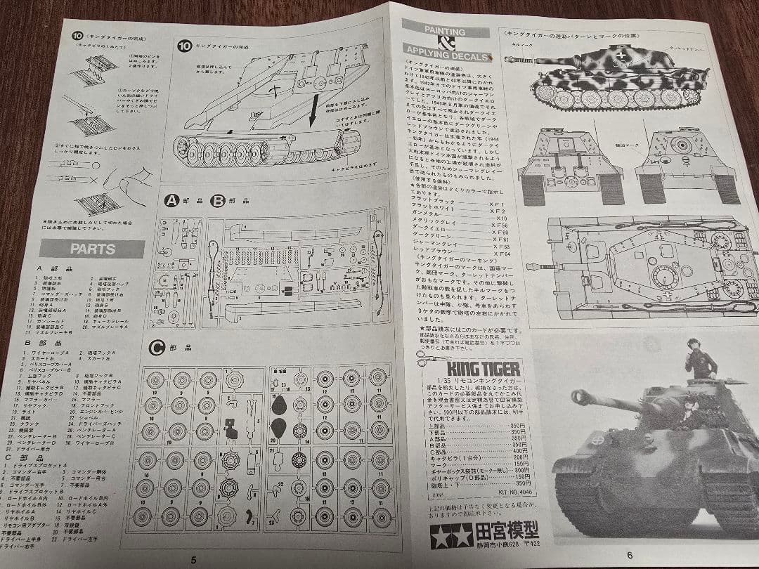 ドイツ　重戦車キングタイガー