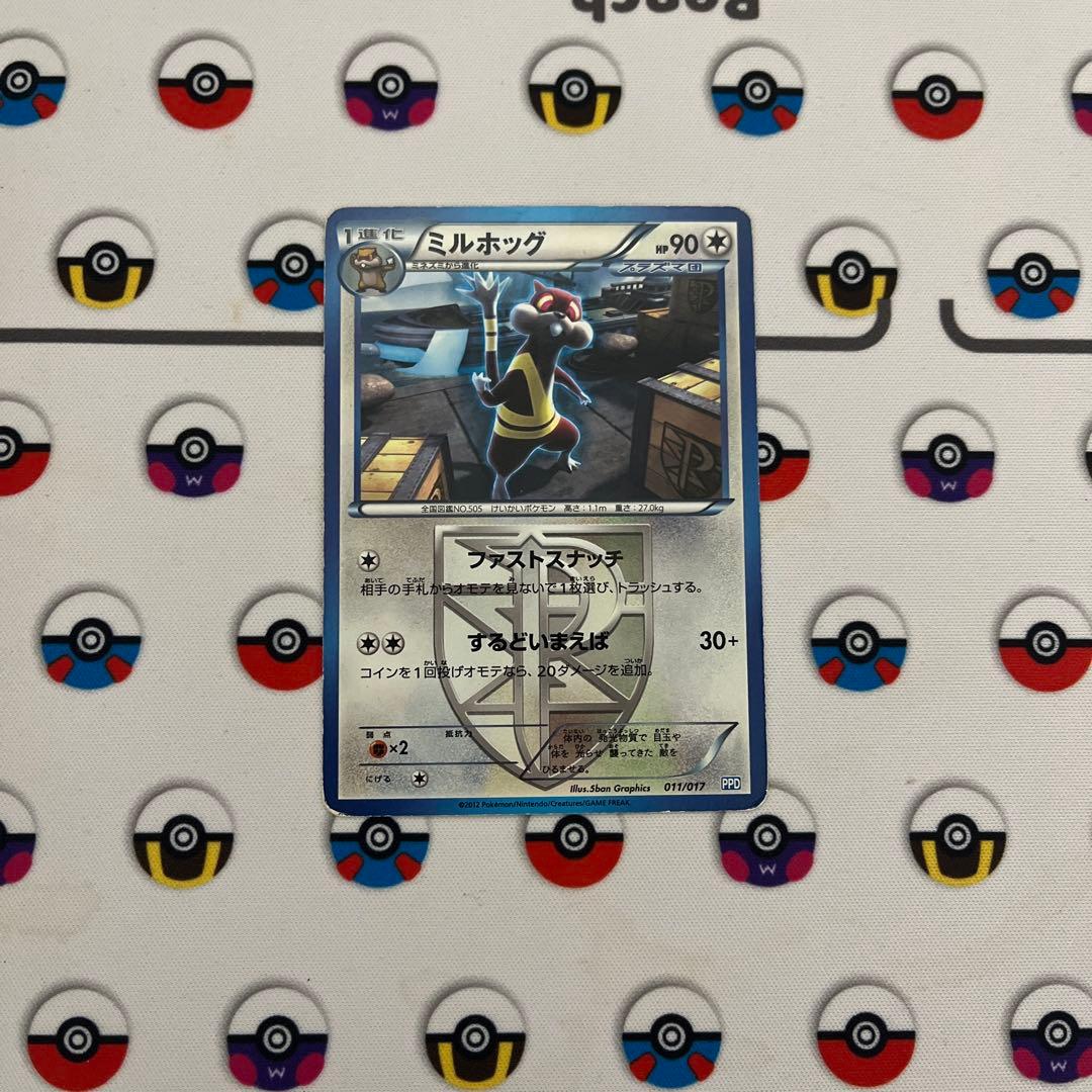 「超激レア」ポケモンカード ミルホッグ プラズマ団