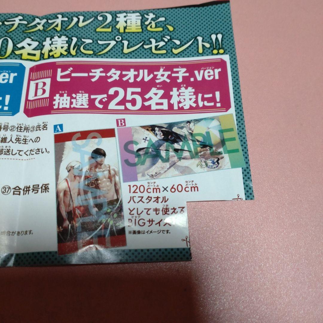 灰仭巫覡 ビーチタオル女子バージョン 25名限定当選品