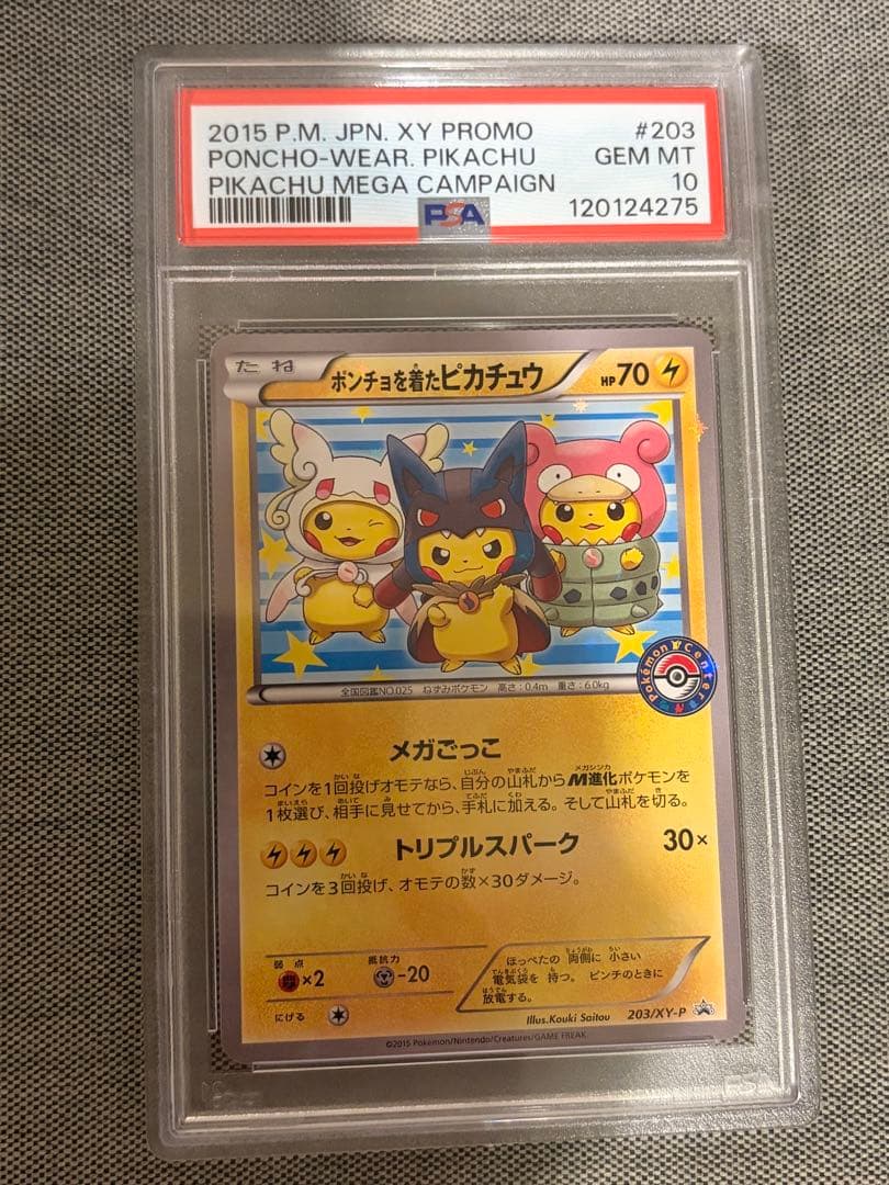 ポンチョピカチュウ