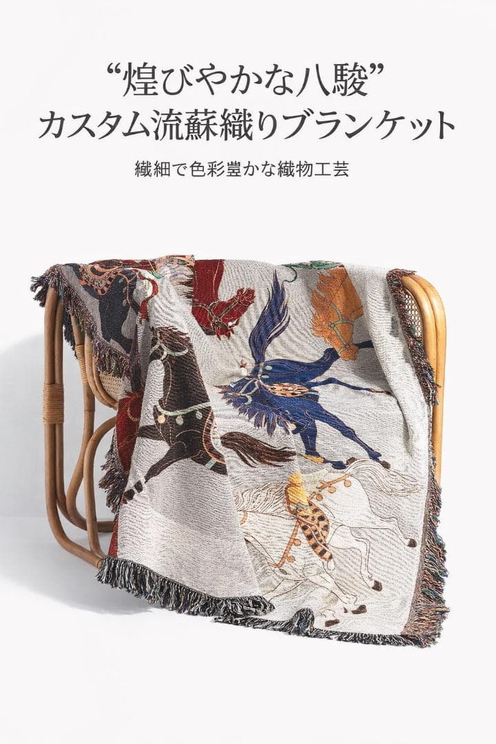 【TESLA 2026年 新春限定「敦煌八駿」カスタム ブランケット】
