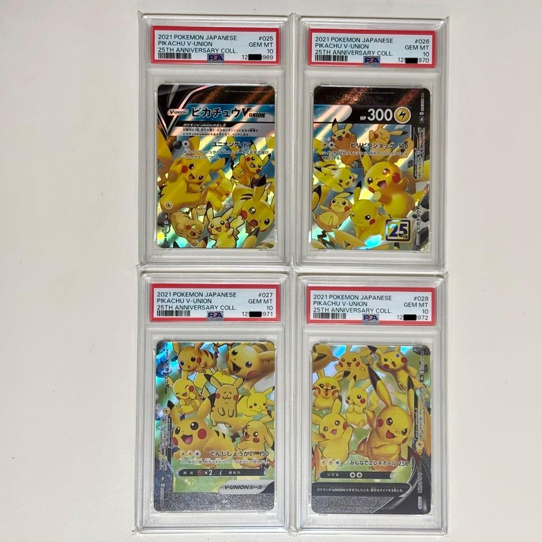 【連番　PSA10】ポケモン ピカチュウ V-ユニオン 4枚セット
