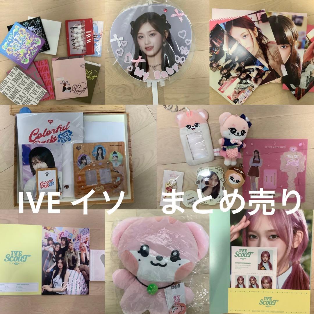 IVE イソ　グッズ　まとめ売り　ぬいぐるみ　うちわ　アルバム