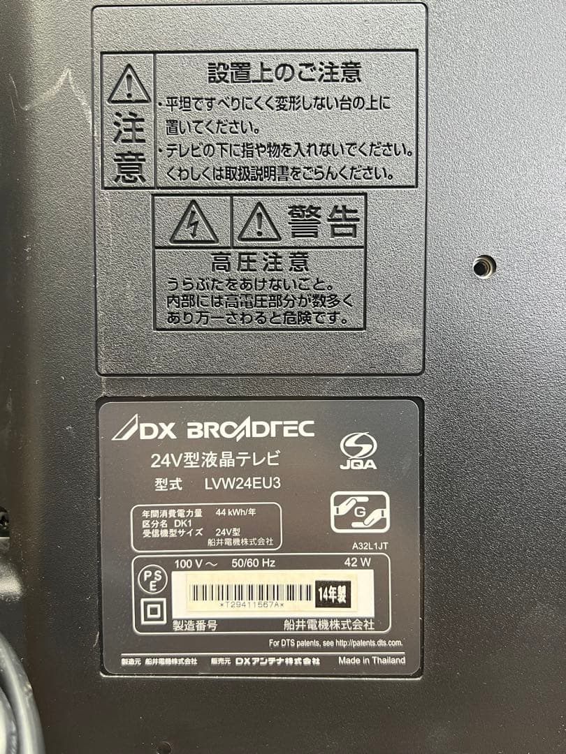 DX 24型 液晶テレビ LVW24EU3 2014年製