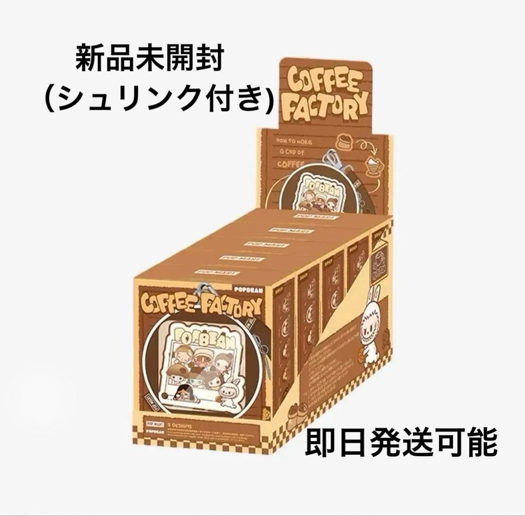 ぬいぐるみ POP MART POP BEAN Coffee Factory