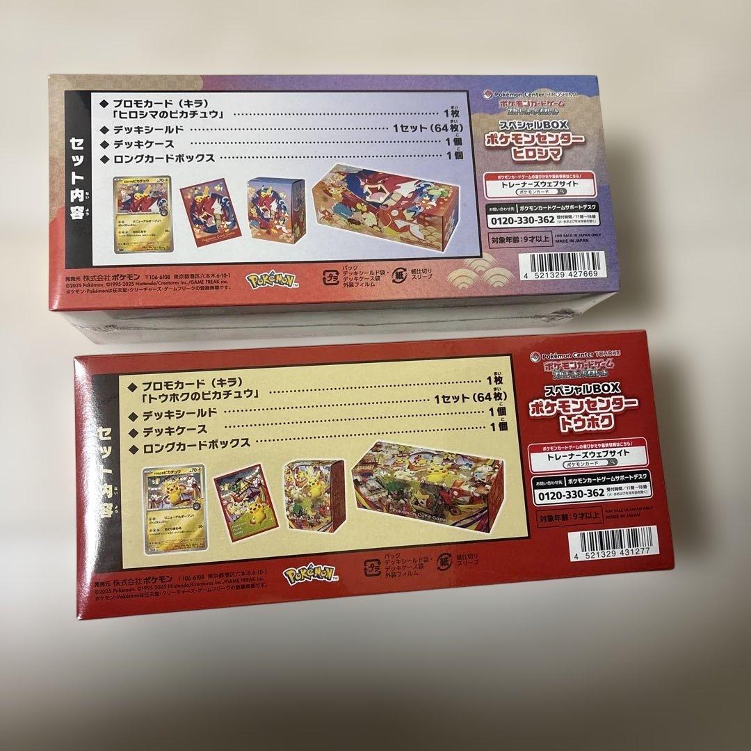 スペシャルBOX「ポケモンセンタートウホク、ヒロシマ」　未開封