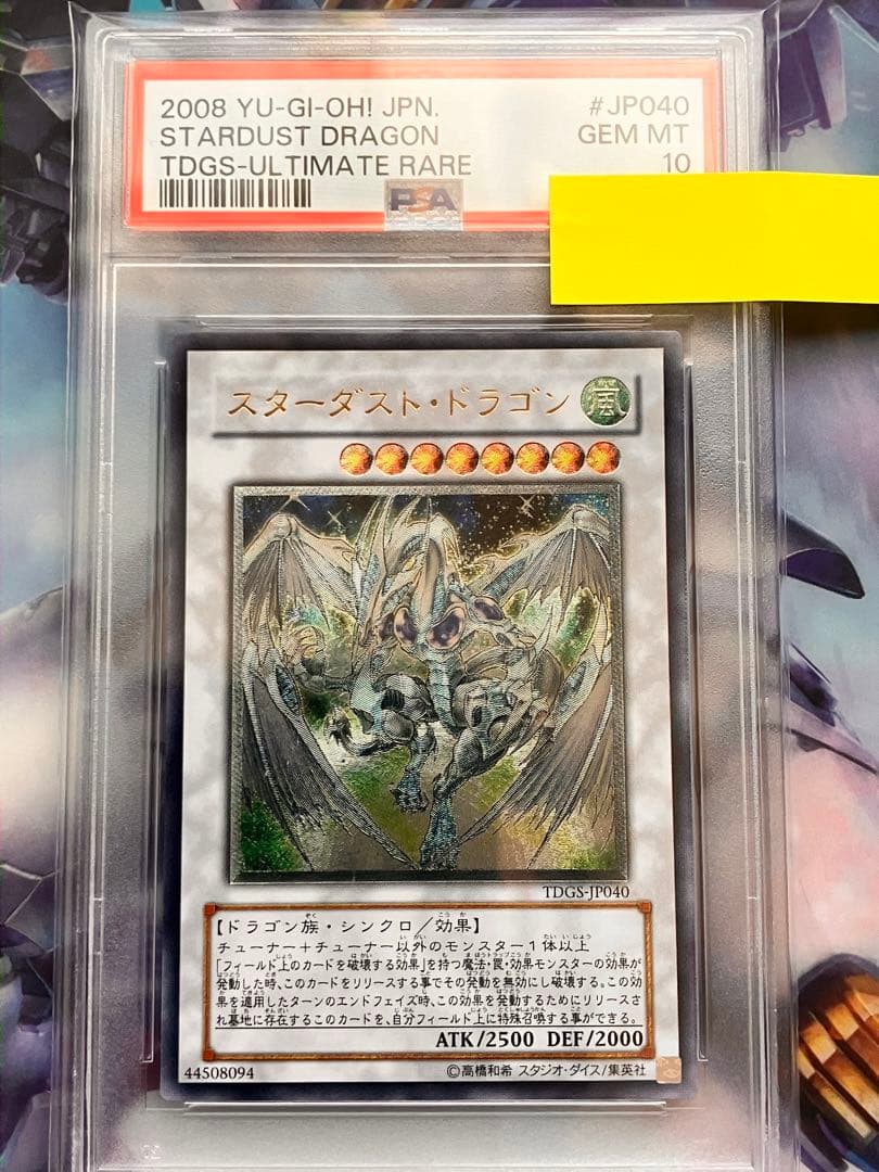 遊戯王 PSA10 スターダスト ドラゴン レリーフ アルティメット
