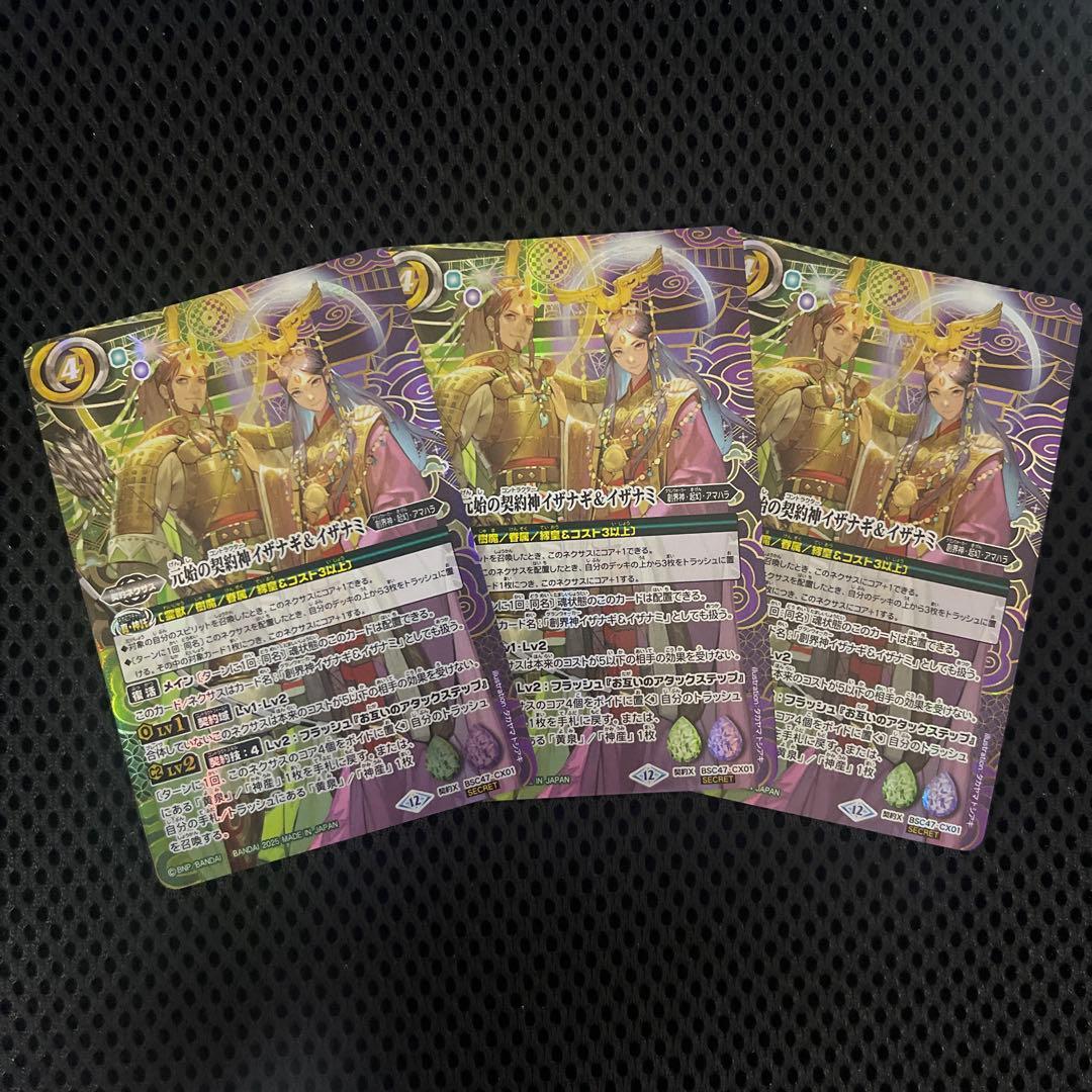 幻始の契約神イザナギ&イザナミ 3枚 シークレット