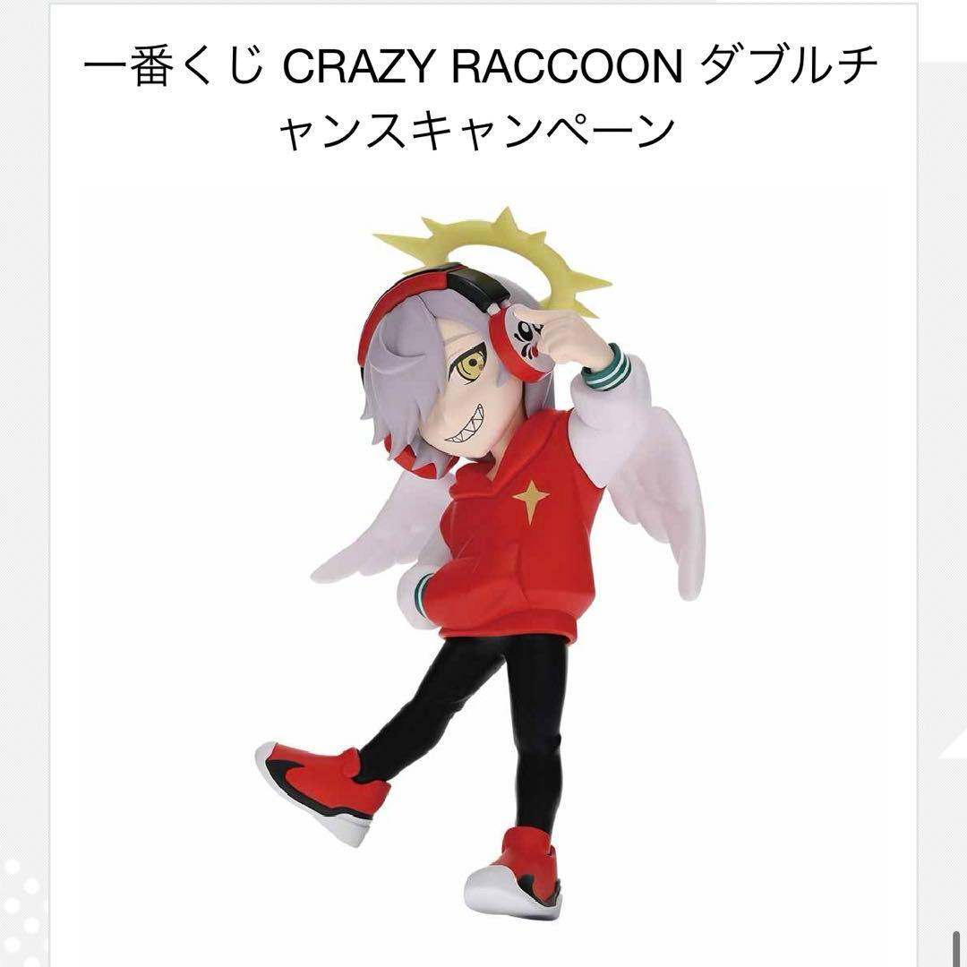 CR crazyraccoon 一番くじ 新品未開封 1ロット【未開封くじ付き】