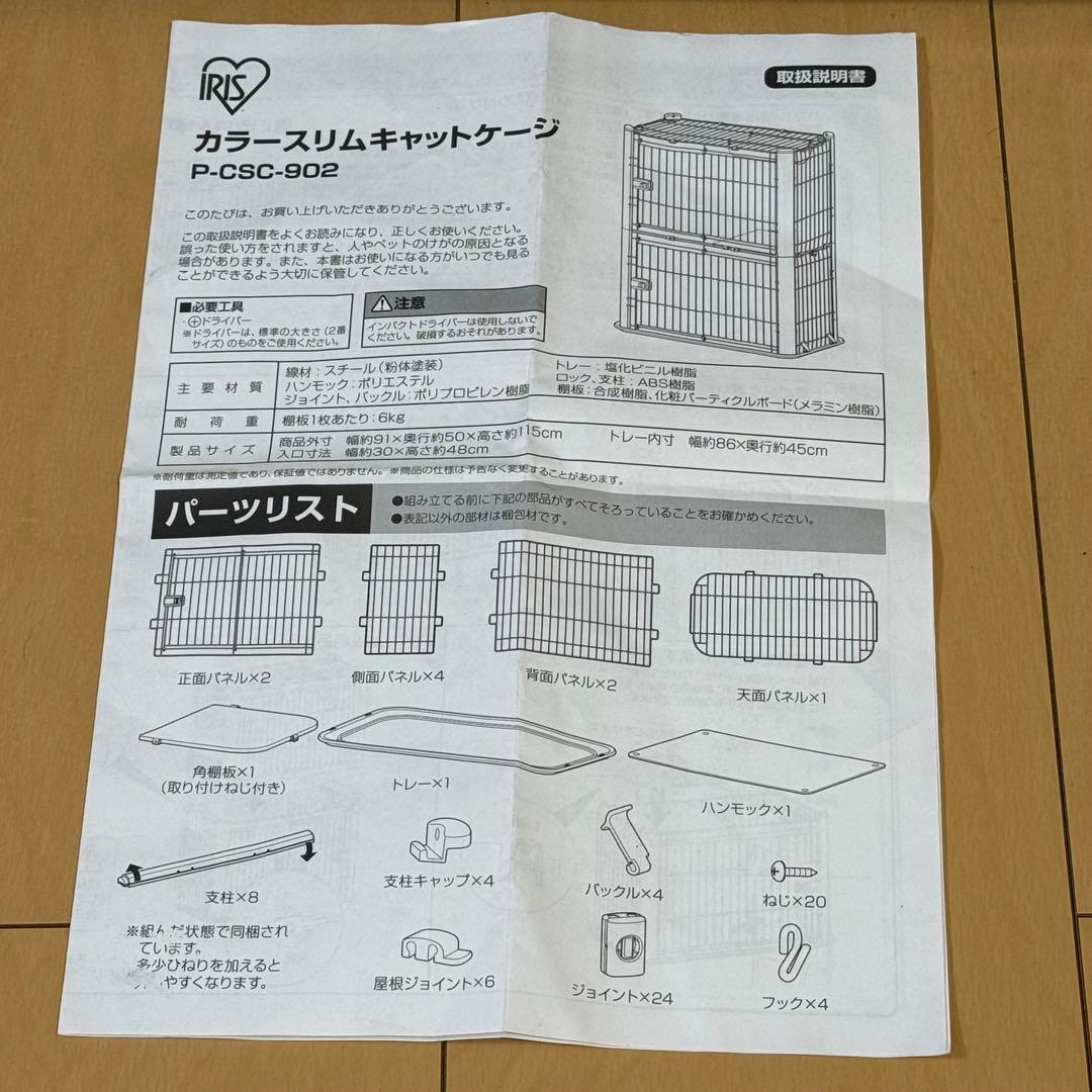 IRIS キャットケージ P-CSC-902 ブラウン　中古