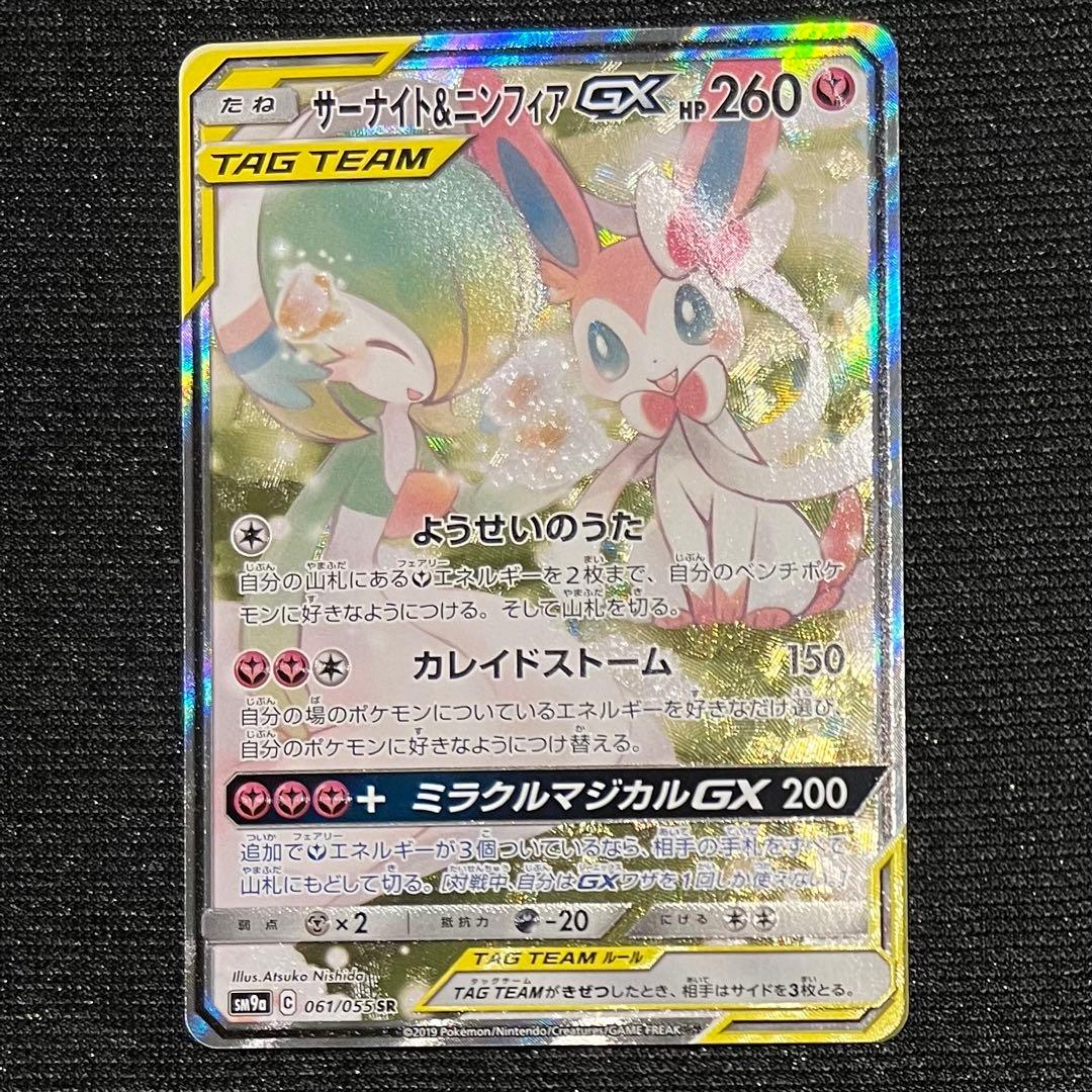 ポケモンカード　サーナイト&ニンフィアgx SR SA