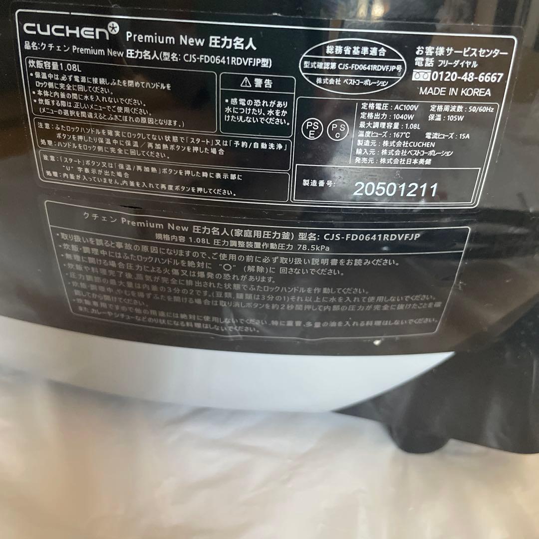 PremiumNew圧力名人CUCHEN 発芽酵素玄米炊飯器